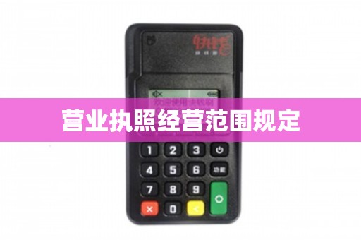 營業執照經營范圍之“電腦圖文設計制作”詳解與合規指南